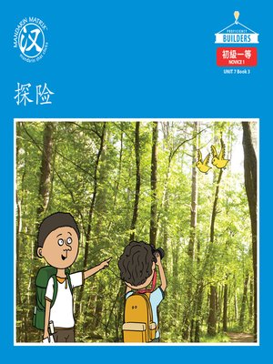 cover image of DLI N1 U7 BK3 探险 (Nature Walk)